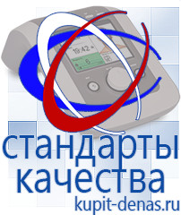 Официальный сайт Дэнас kupit-denas.ru Выносные электроды Дэнас в Глазове